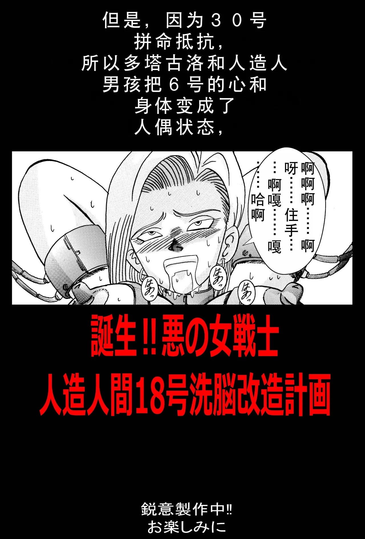 Tanjou!! Aku no Onna Senshi Jinzou Ningen Ryousan-ka Keikaku - Page 62