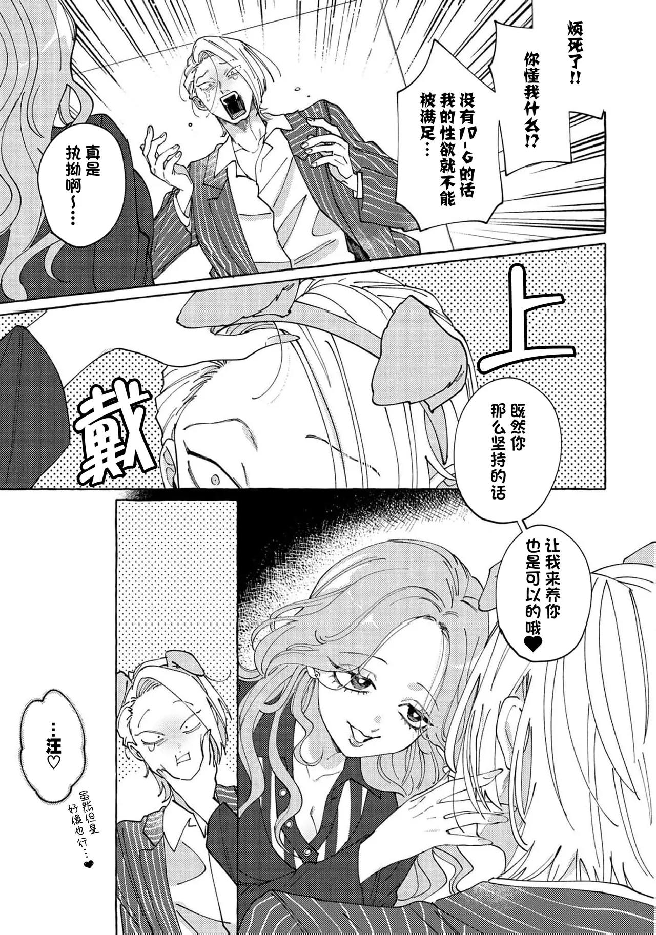 Stray·Pink·Lovedoll - Page 196