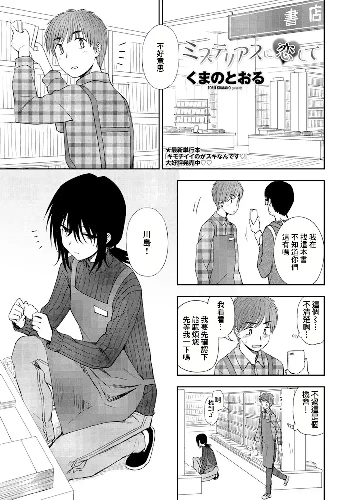ミステリアスに恋して - Page 1