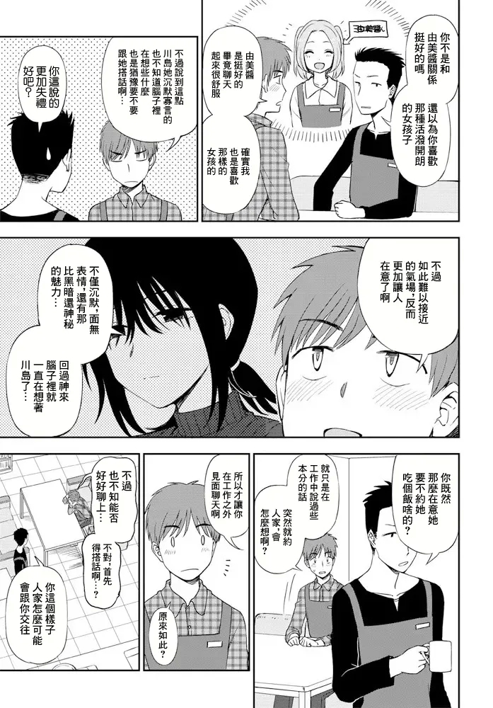 ミステリアスに恋して - Page 3