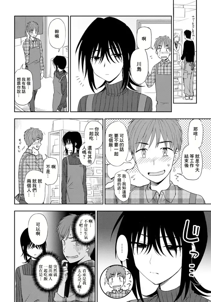 ミステリアスに恋して - Page 4