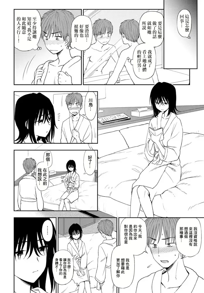 ミステリアスに恋して - Page 8