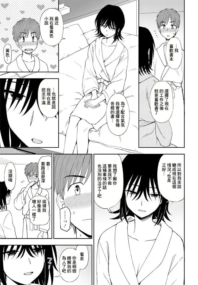 ミステリアスに恋して - Page 9