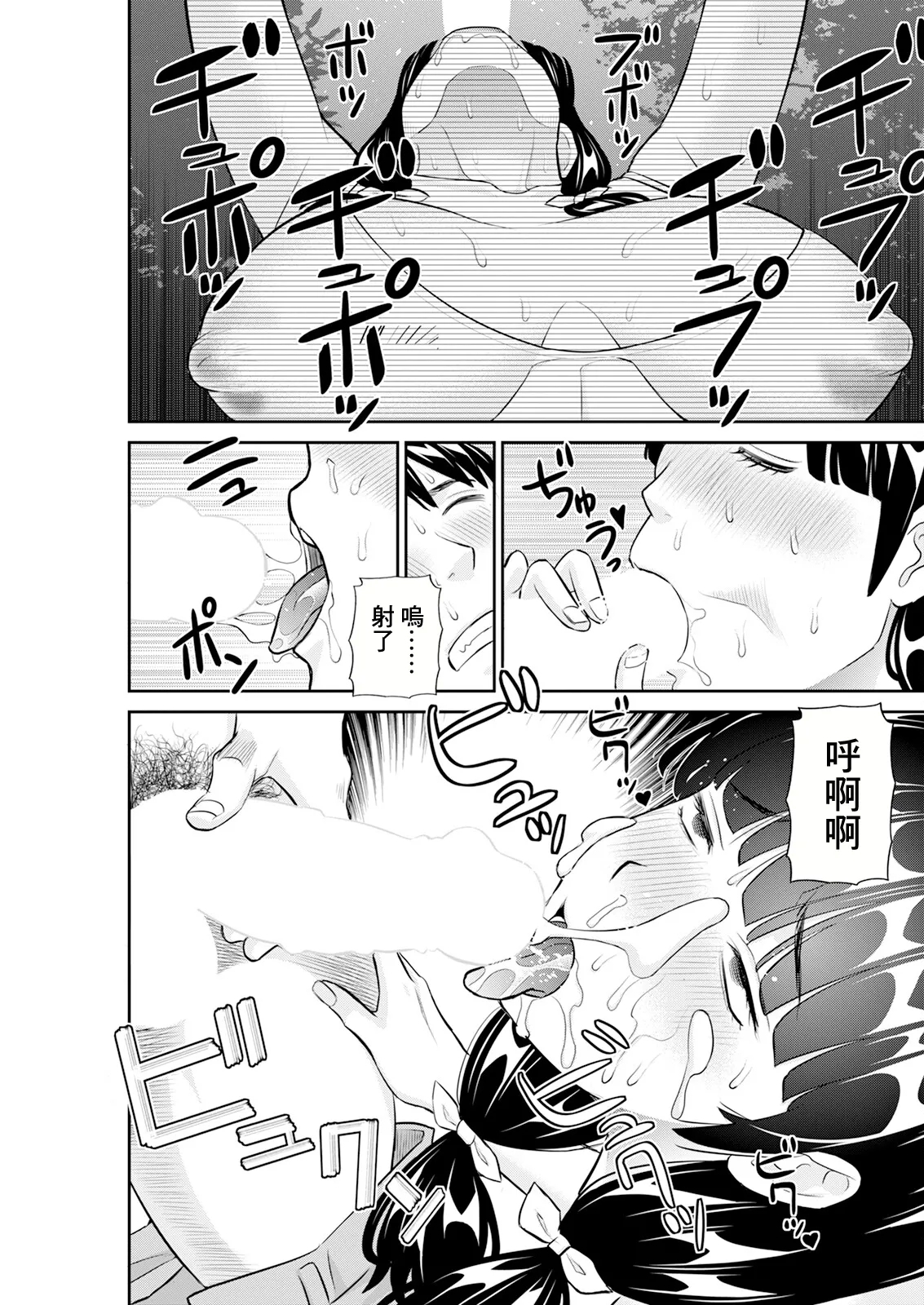 今夜の水島さん 第5話 - Page 11