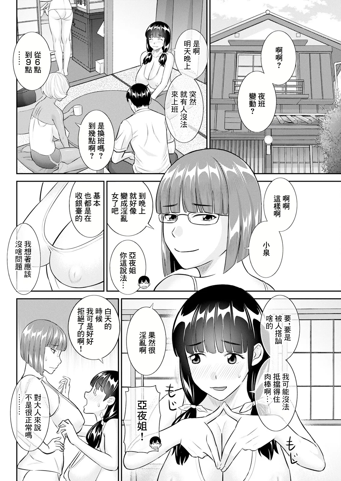 今夜の水島さん 第5話 - Page 2
