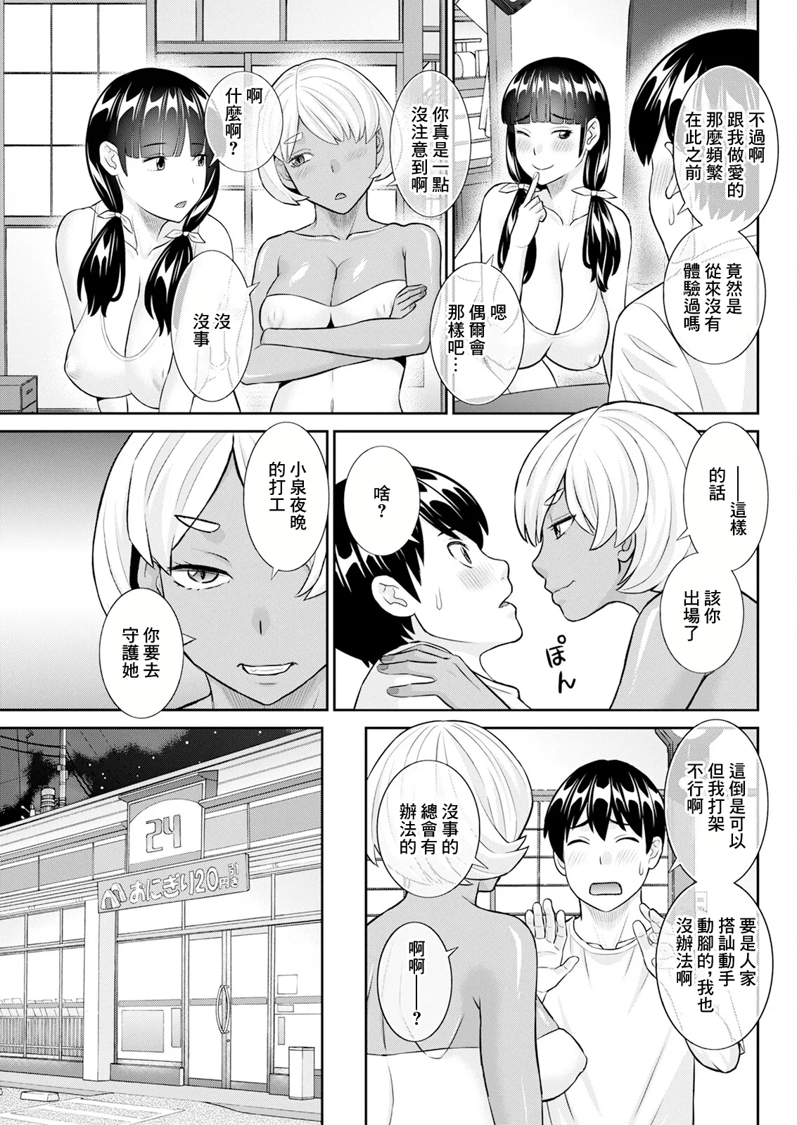 今夜の水島さん 第5話 - Page 3