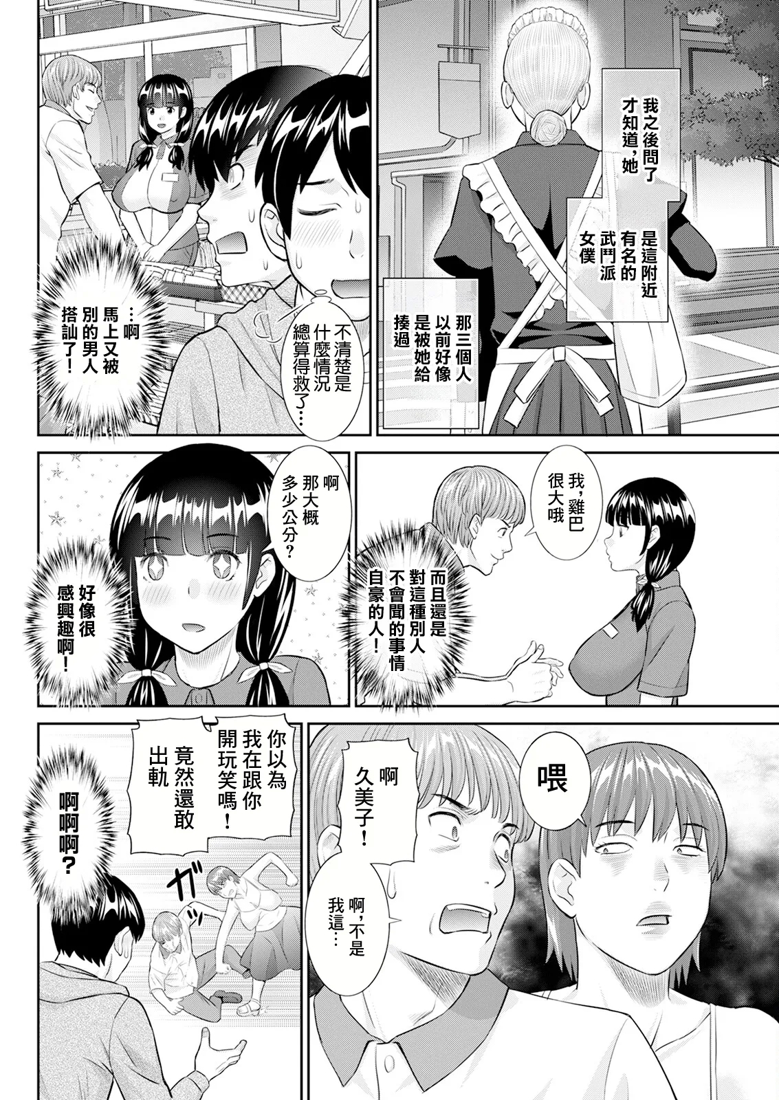 今夜の水島さん 第5話 - Page 6
