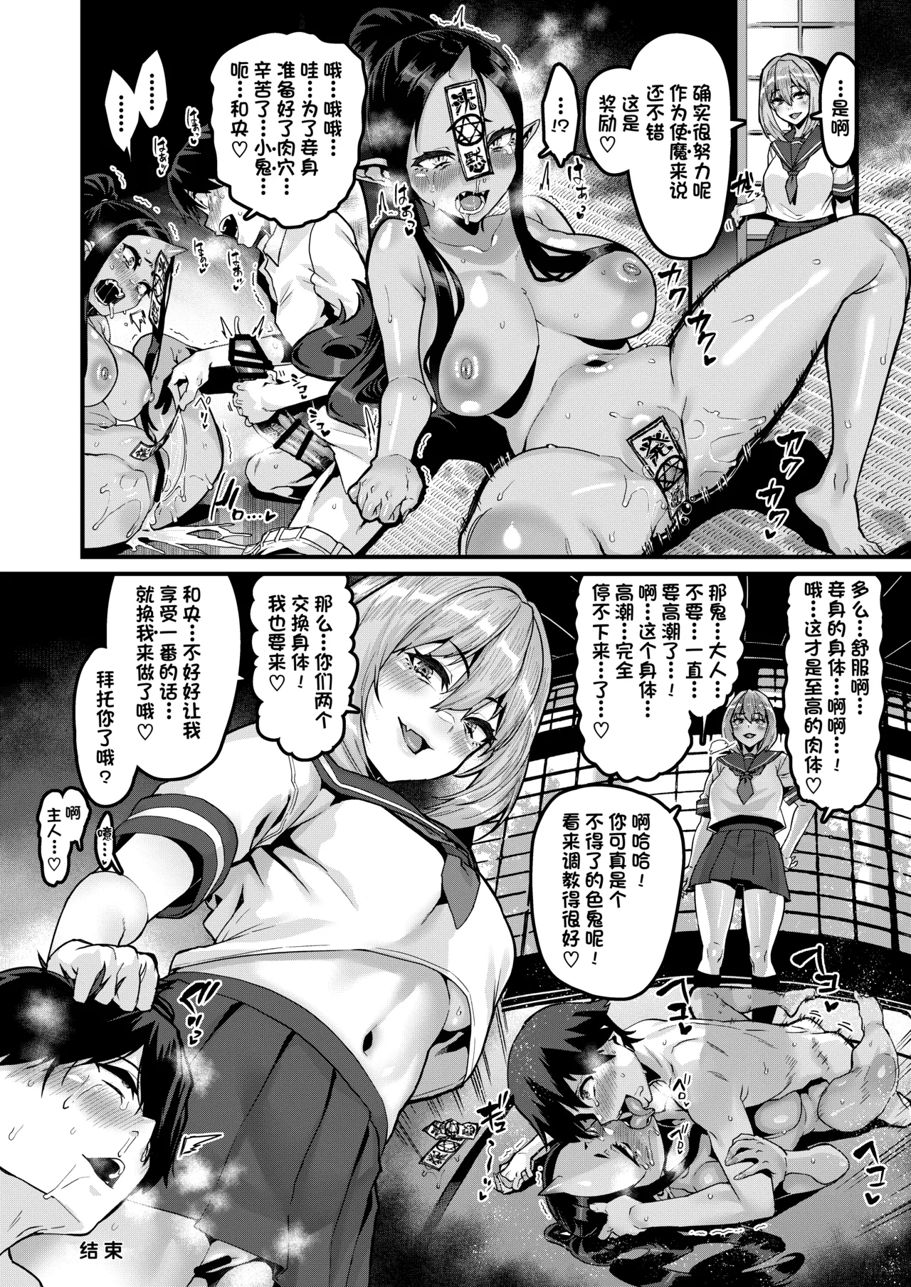 Jinkaku Haisetsu Watashi o Shiru - Page 37