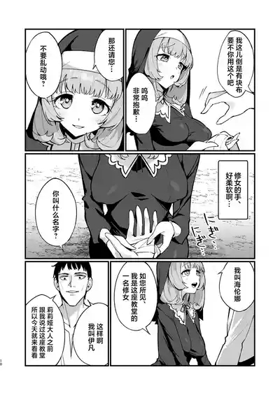 シスター完全敗北。～無知なシスターが本能で発情交尾するまで～ 10