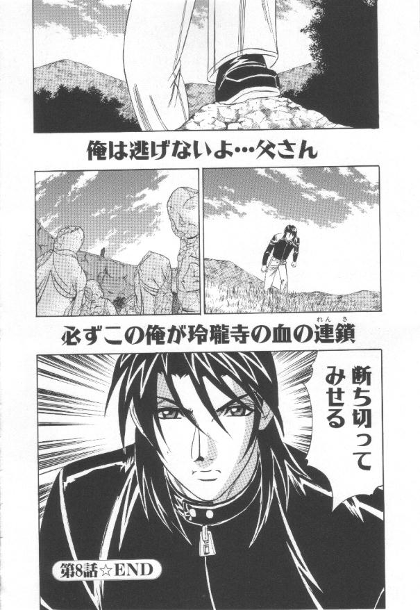 Inbaku no Ketsuzoku - Page 177