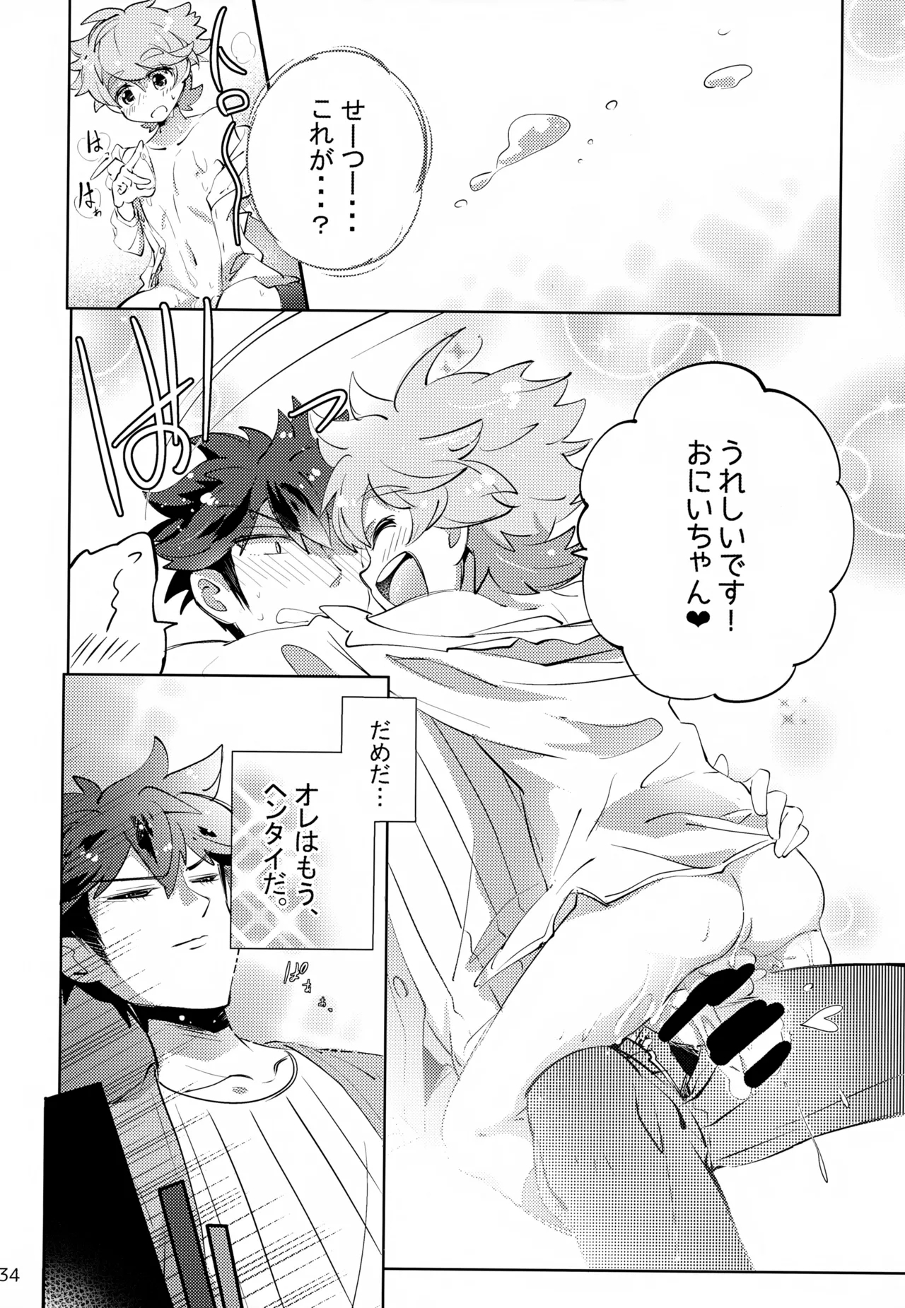 Ue e Mairimasu - Page 34