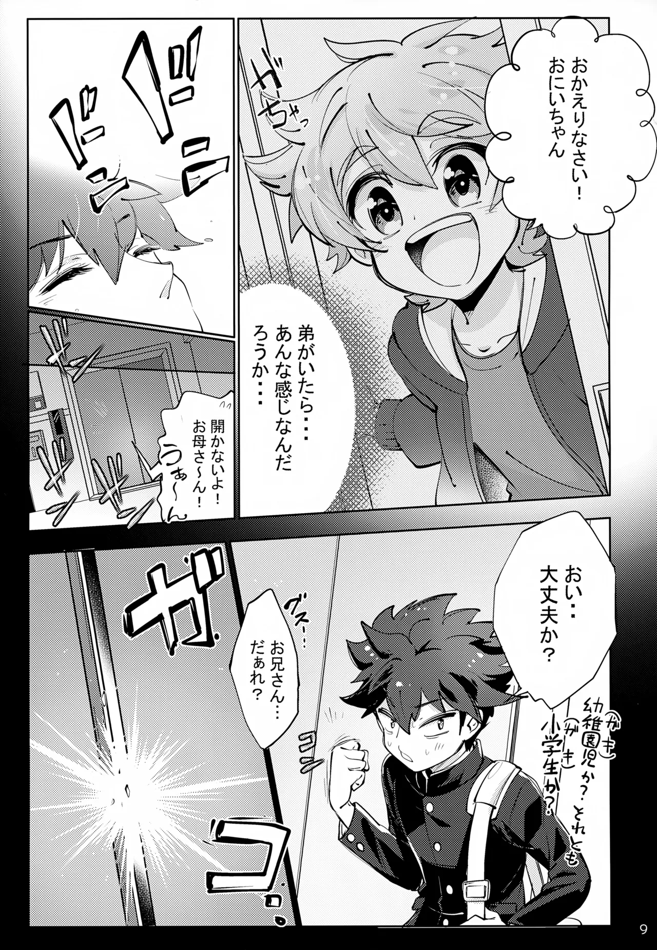 Ue e Mairimasu - Page 9