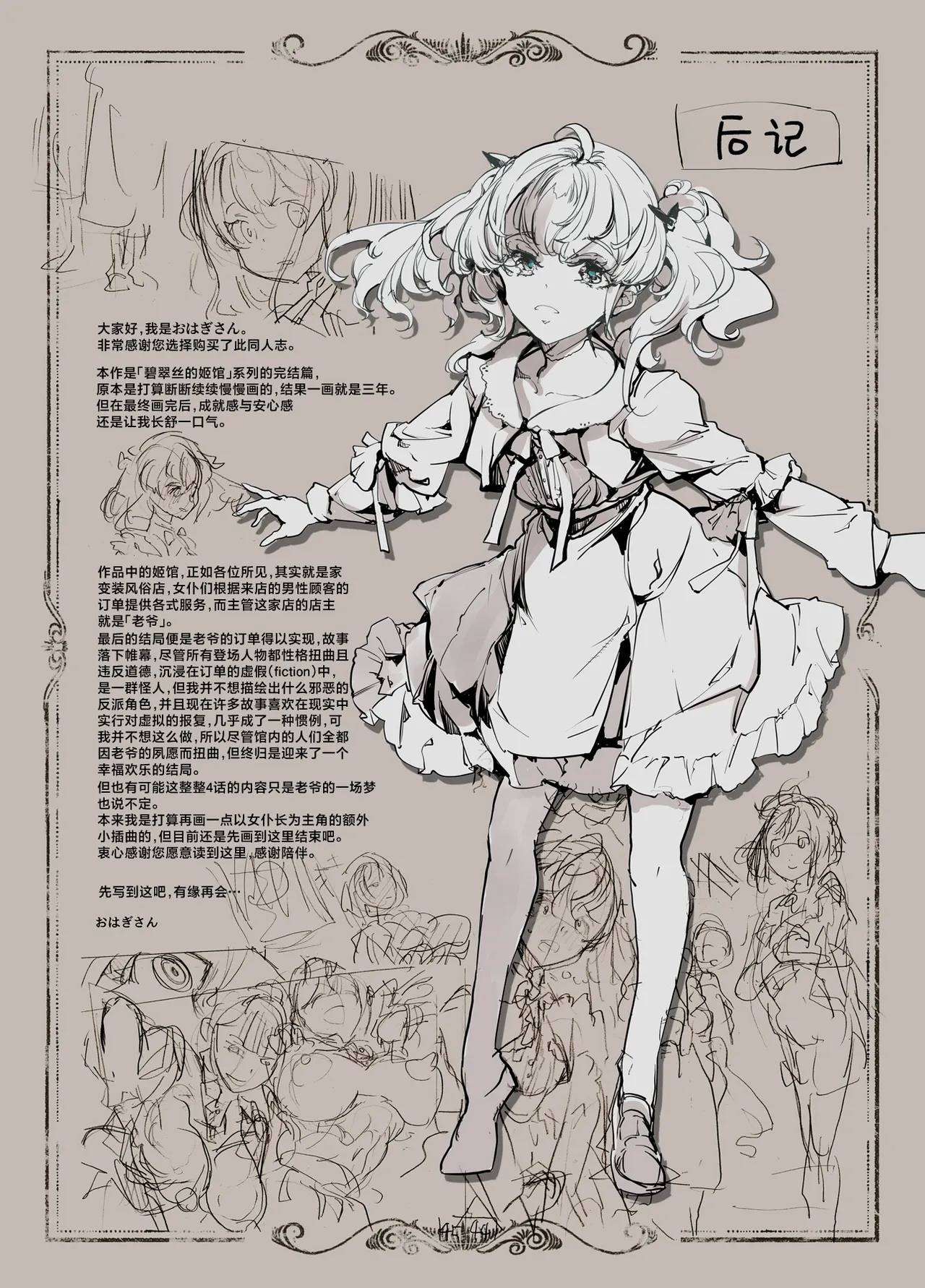 Beatrice Brothel 4 | 碧翠丝的姬馆 4 - Page 60