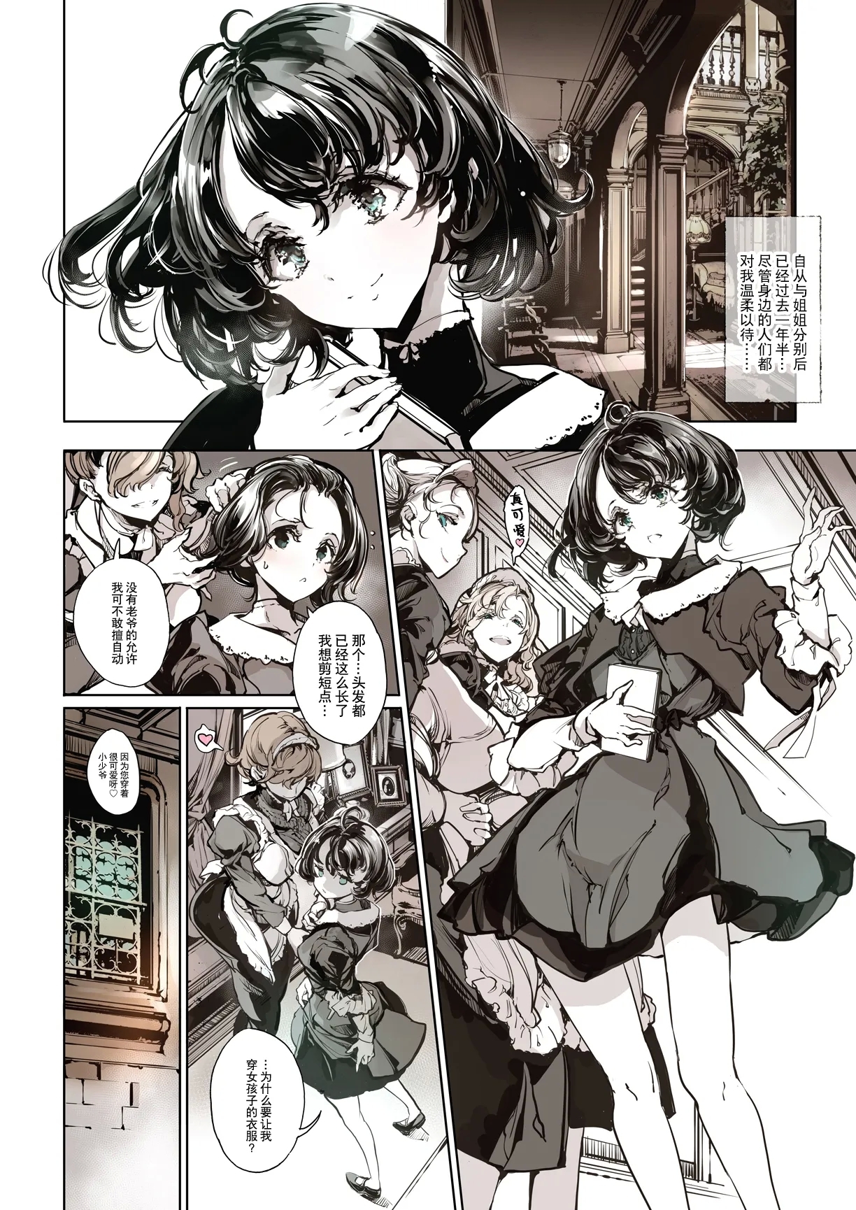 Beatrice Brothel 4 | 碧翠丝的姬馆 4 - Page 9