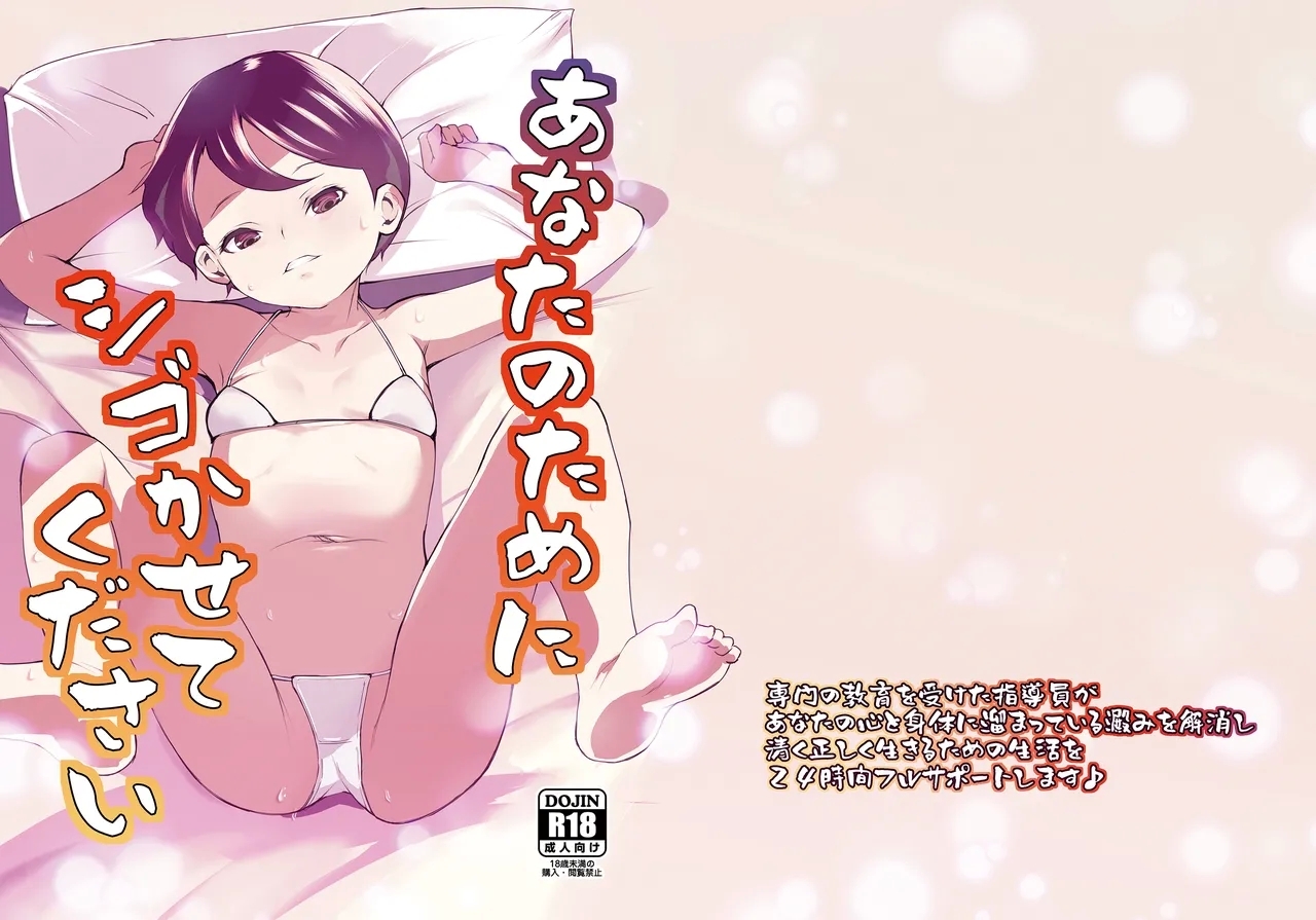 Anata no Tame ni Shigokasete Kudasai / I'm Going To Work You Out, For Your Sake - Page 35