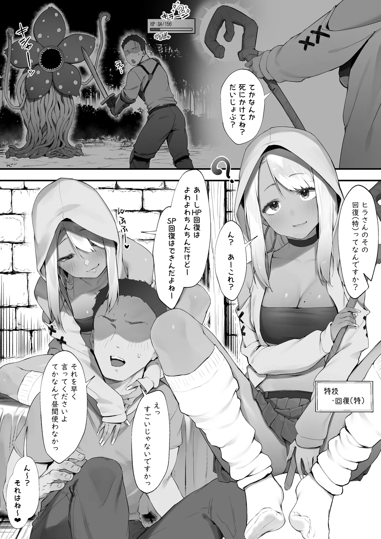 Sex Suru to SP o Kaifuku Shitekureru Kuro Gyaru Healer 1