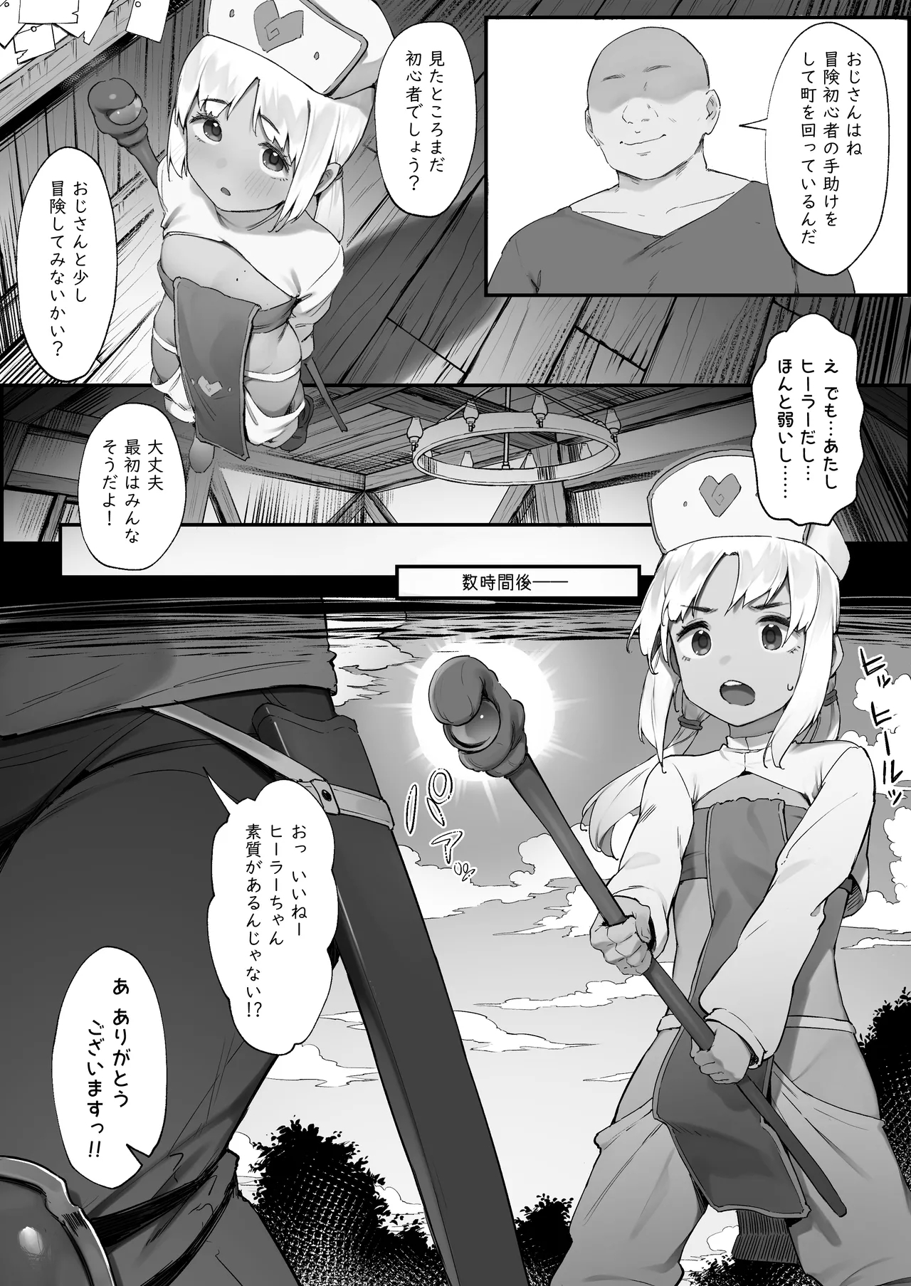 Sex Suru to SP o Kaifuku Shitekureru Kuro Gyaru Healer 22