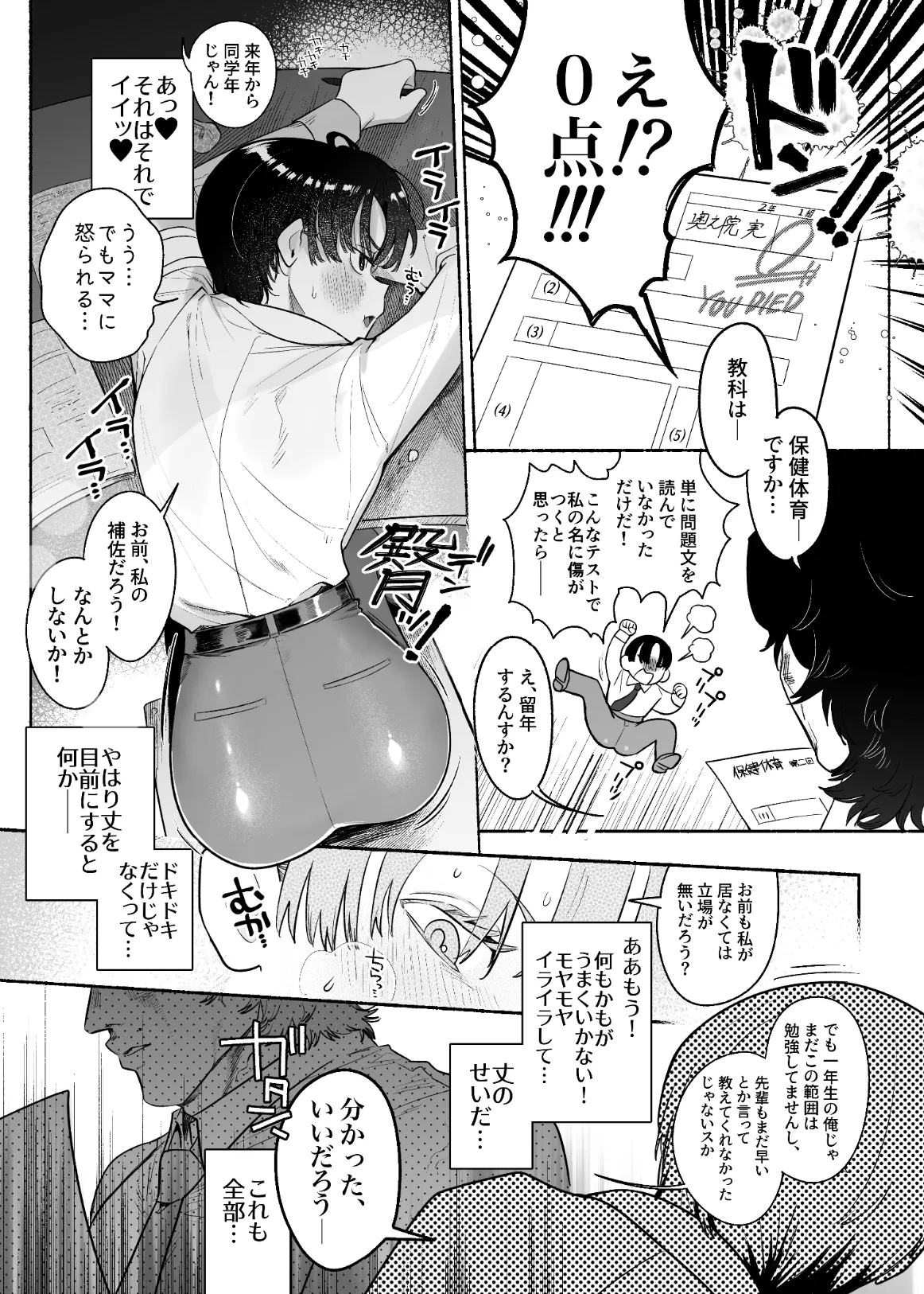 Osu! Dansō jajjimento-chō!! Kan no gachinko! Tomoda ◯n ko‼ ︎ - Page 14