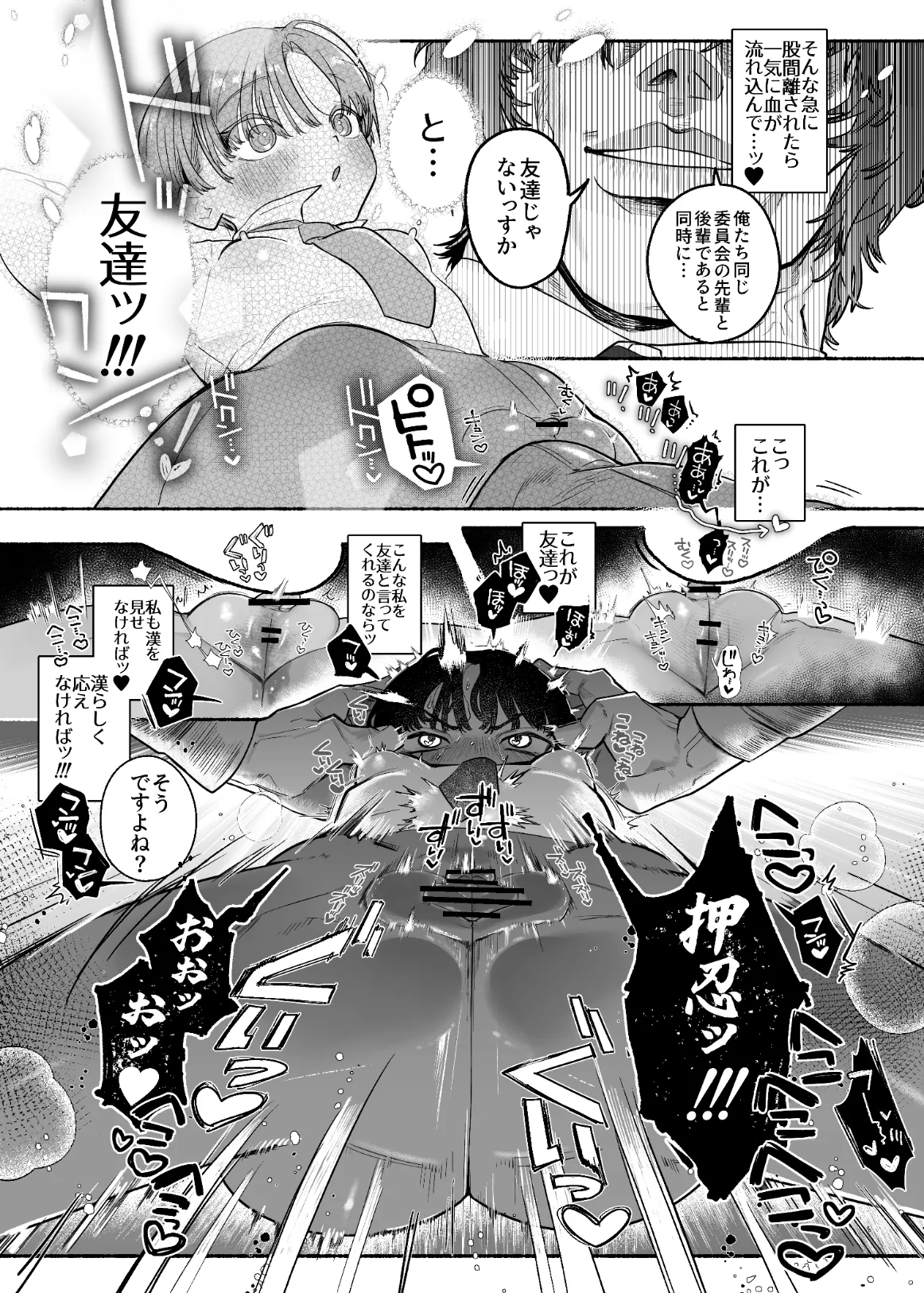 Osu! Dansō jajjimento-chō!! Kan no gachinko! Tomoda ◯n ko‼ ︎ - Page 24