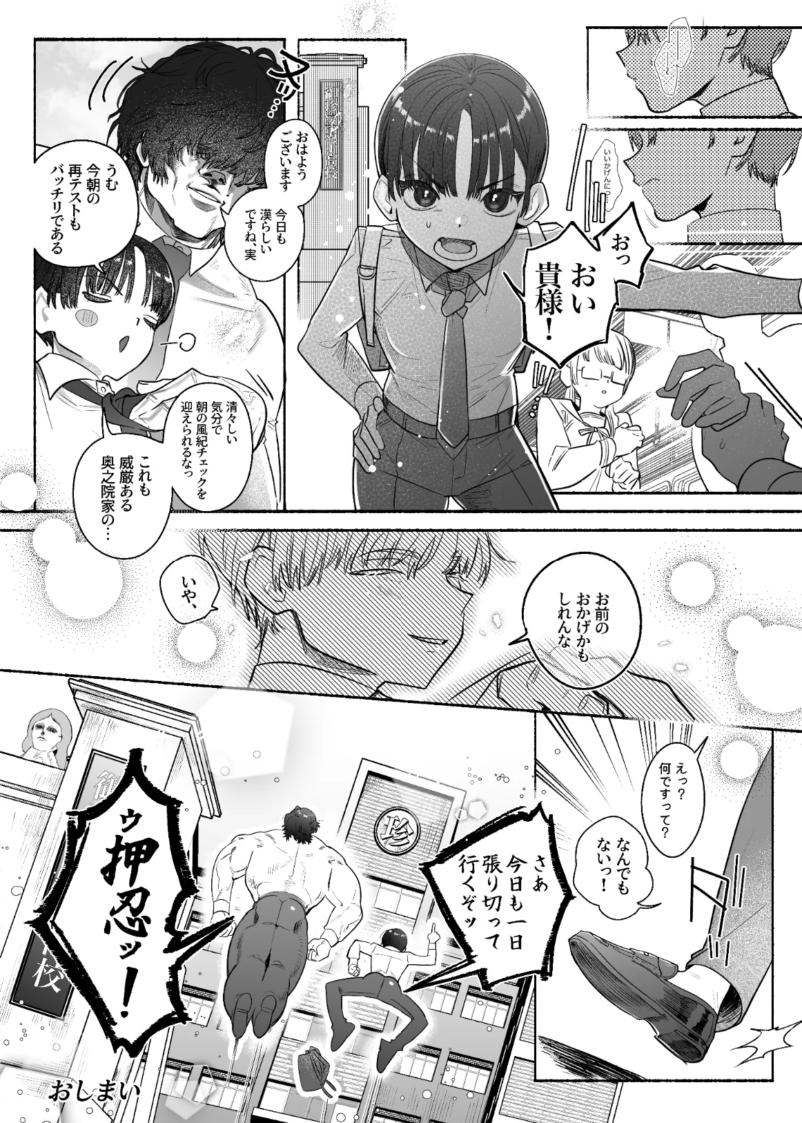 Osu! Dansō jajjimento-chō!! Kan no gachinko! Tomoda ◯n ko‼ ︎ - Page 27