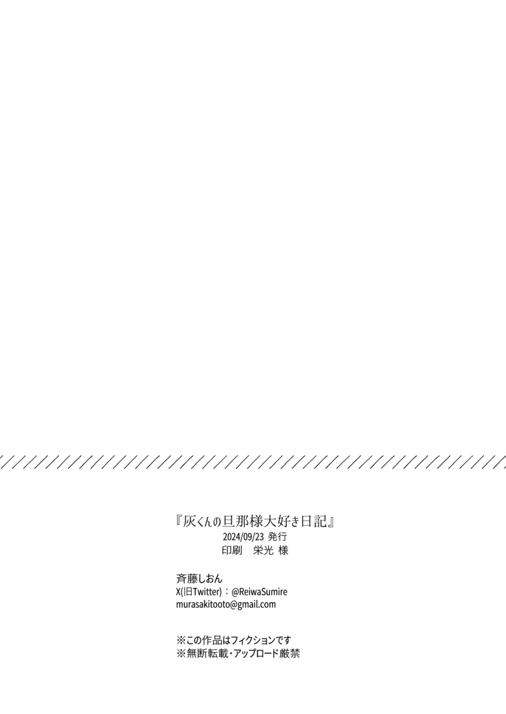 Haisama Daisuki Nikki / Diary Of How Much Hai-kun Loves His Husband - Page 18