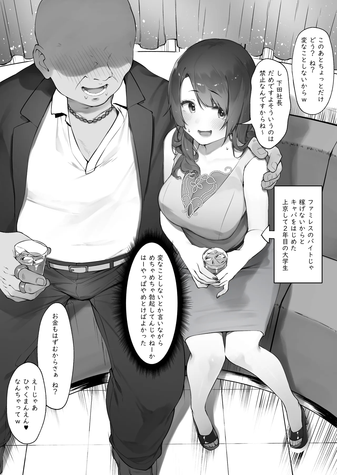 Karui Kimochi de Kyabajou ni Natta Kekka - Page 1