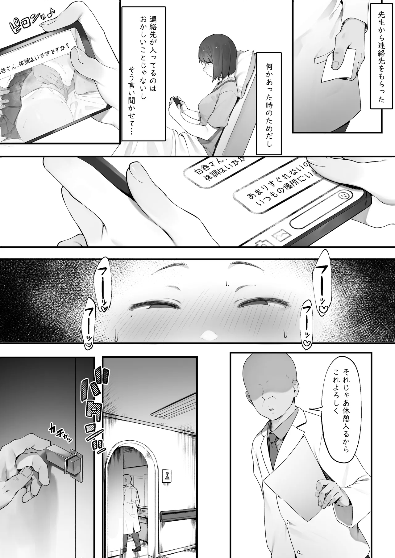 Kanja no Mental Care - Page 17