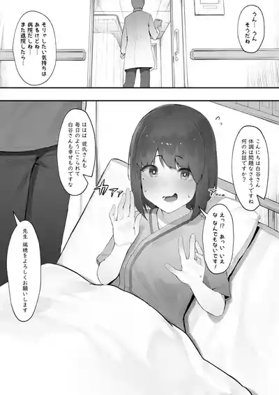 Kanja no Mental Care 1