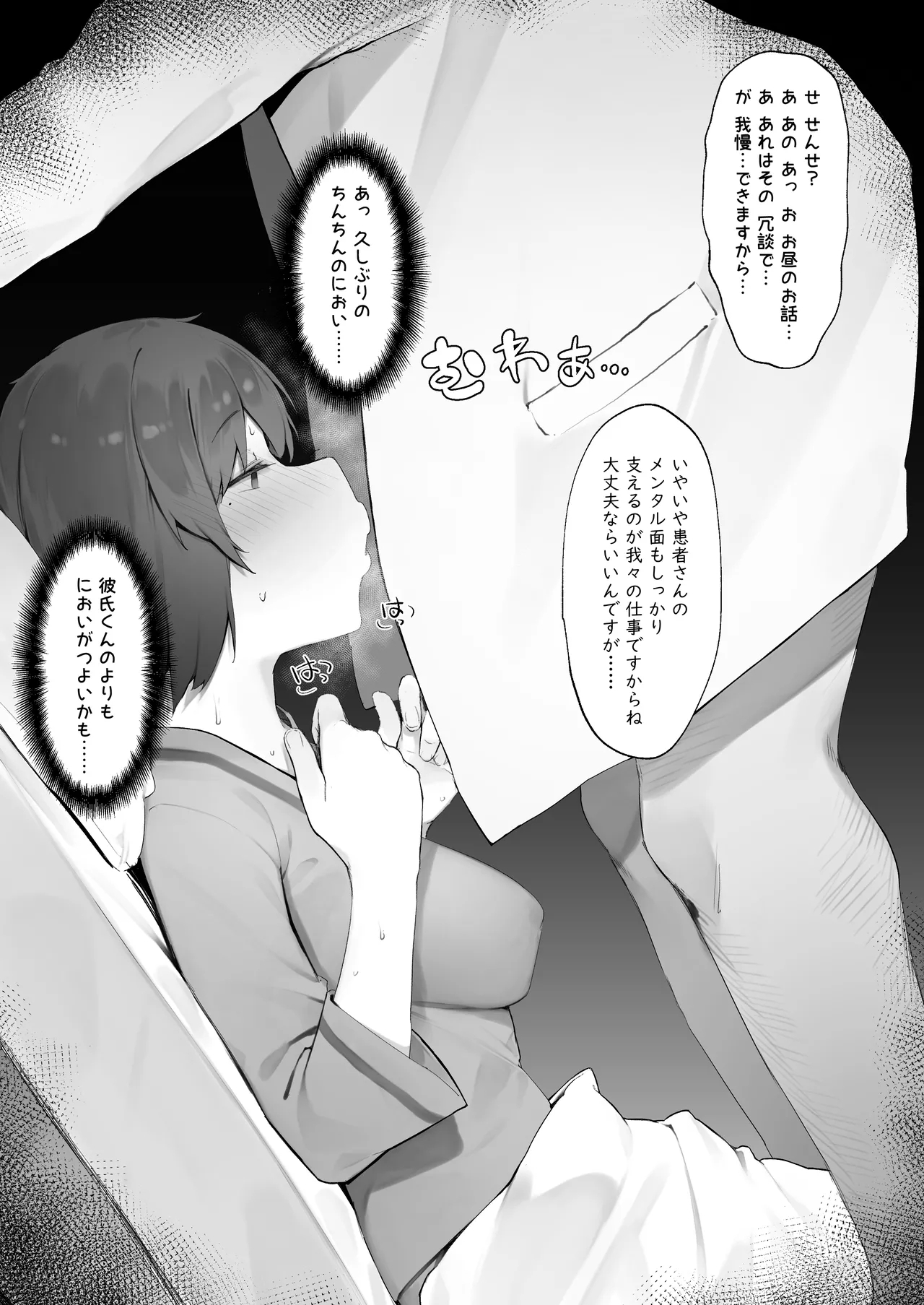 Kanja no Mental Care - Page 2