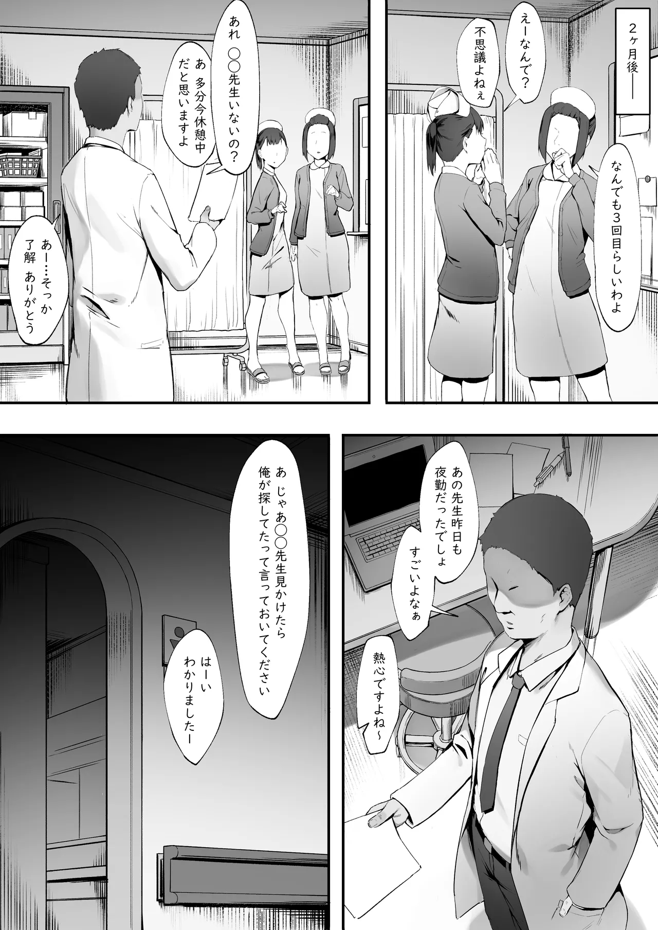 Kanja no Mental Care - Page 27