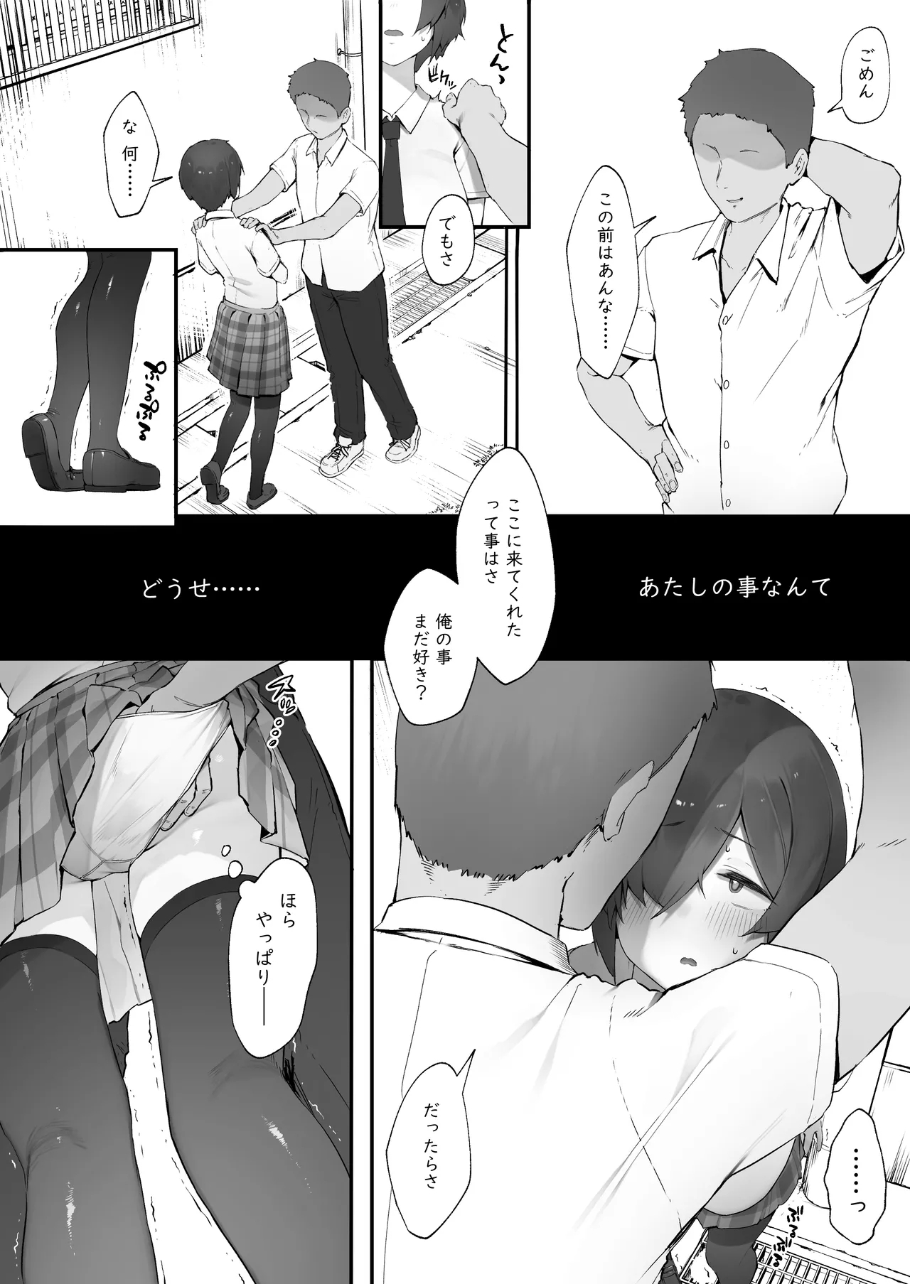 InCha no Atashi ni Haru ga Kita - Page 14