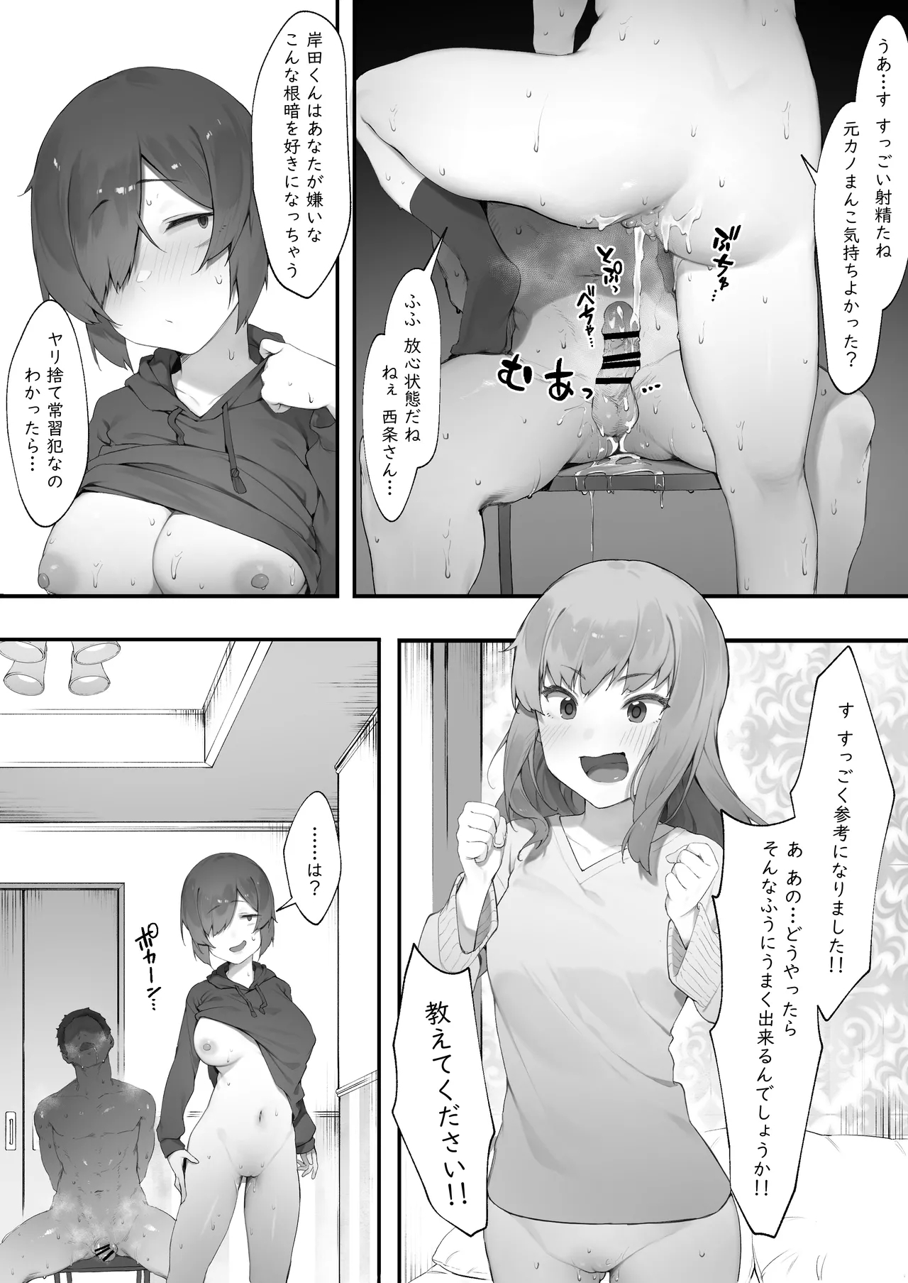 InCha no Atashi ni Haru ga Kita - Page 22
