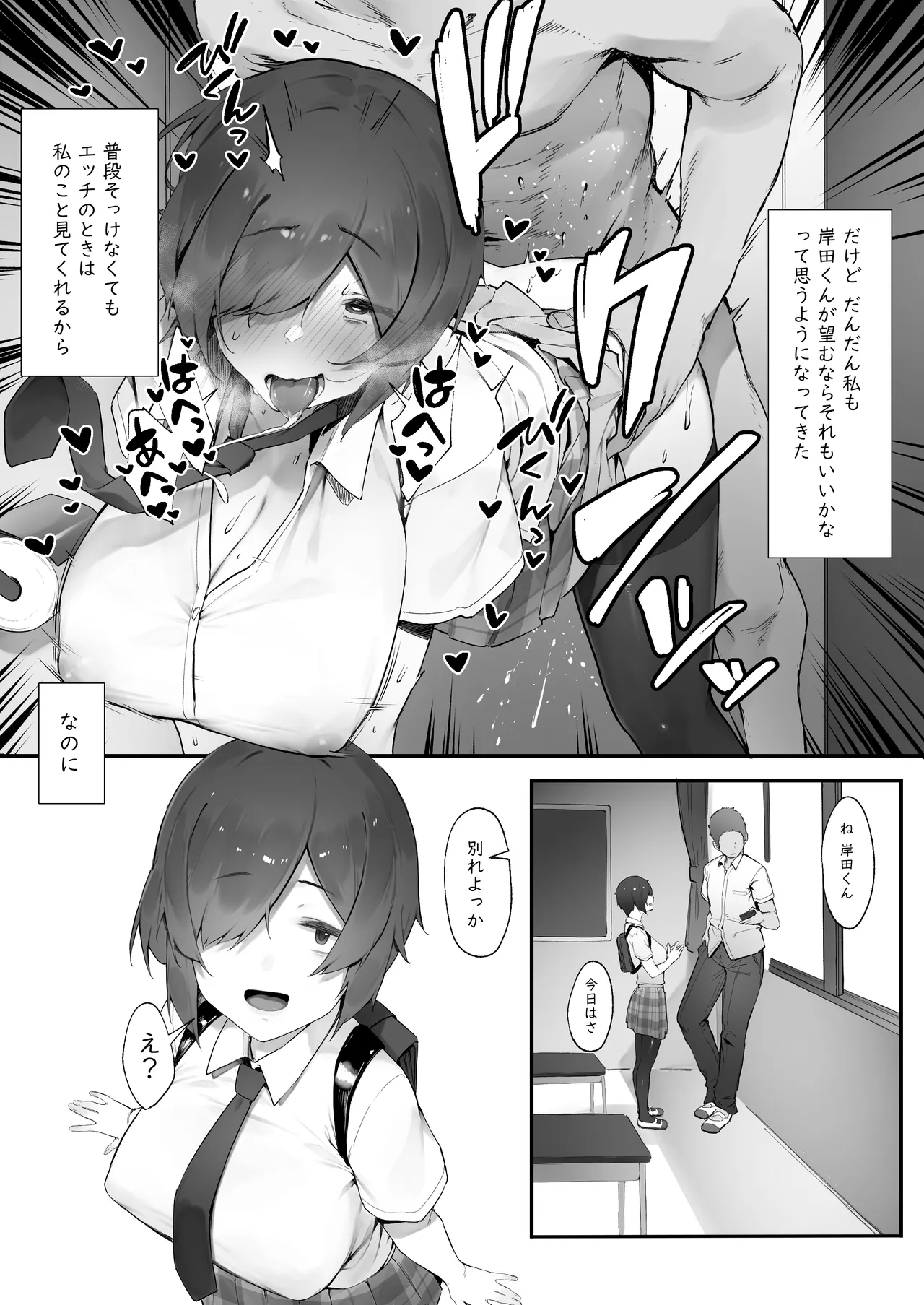 InCha no Atashi ni Haru ga Kita - Page 7