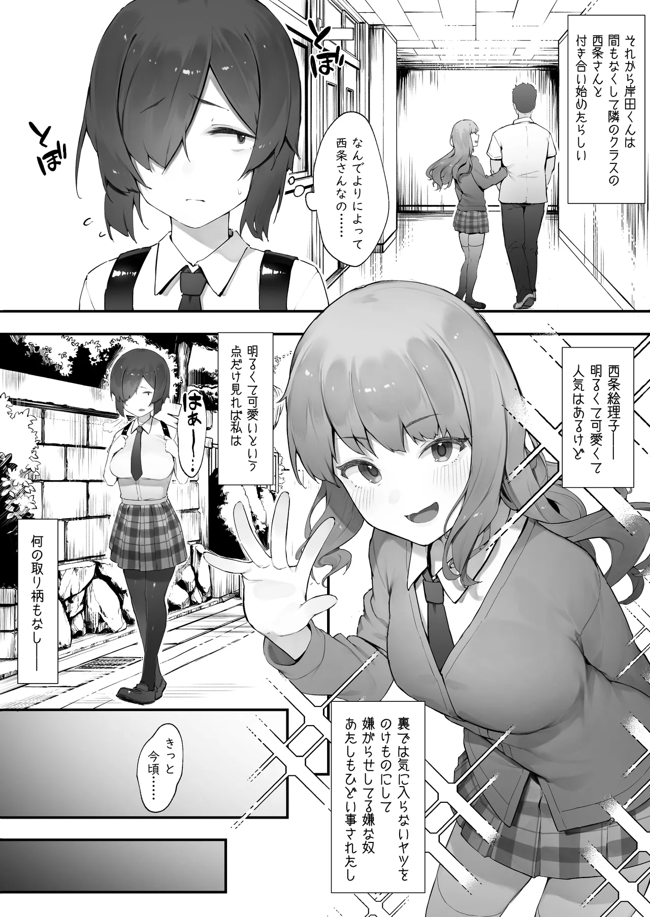 InCha no Atashi ni Haru ga Kita - Page 8