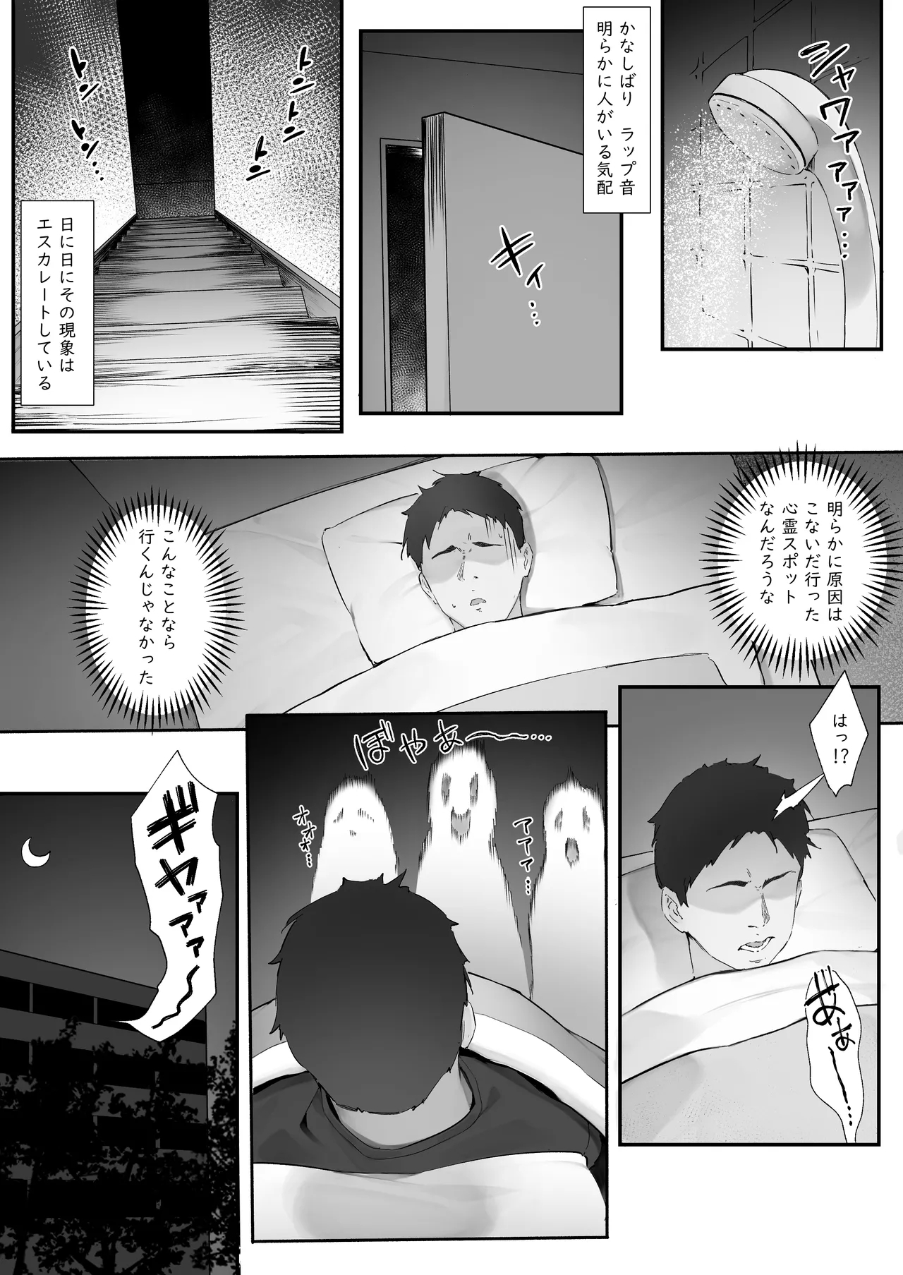 Shinrei Spot ni Ittara Yabbai no ga Tsuita node Nekosogi Suidashite Morau - Page 1