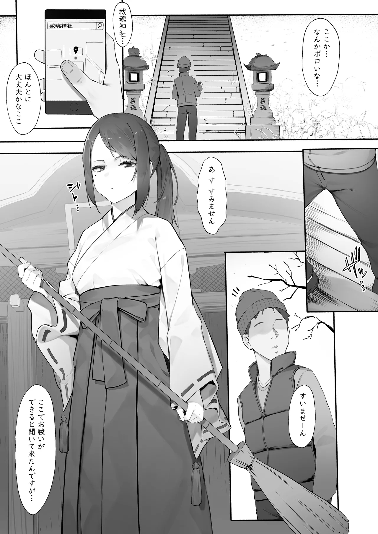 Shinrei Spot ni Ittara Yabbai no ga Tsuita node Nekosogi Suidashite Morau - Page 2