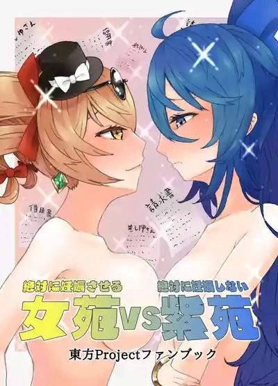 Absolutely will get you pregnant Joon VS. Absolutely will not get pregnant Shion 1