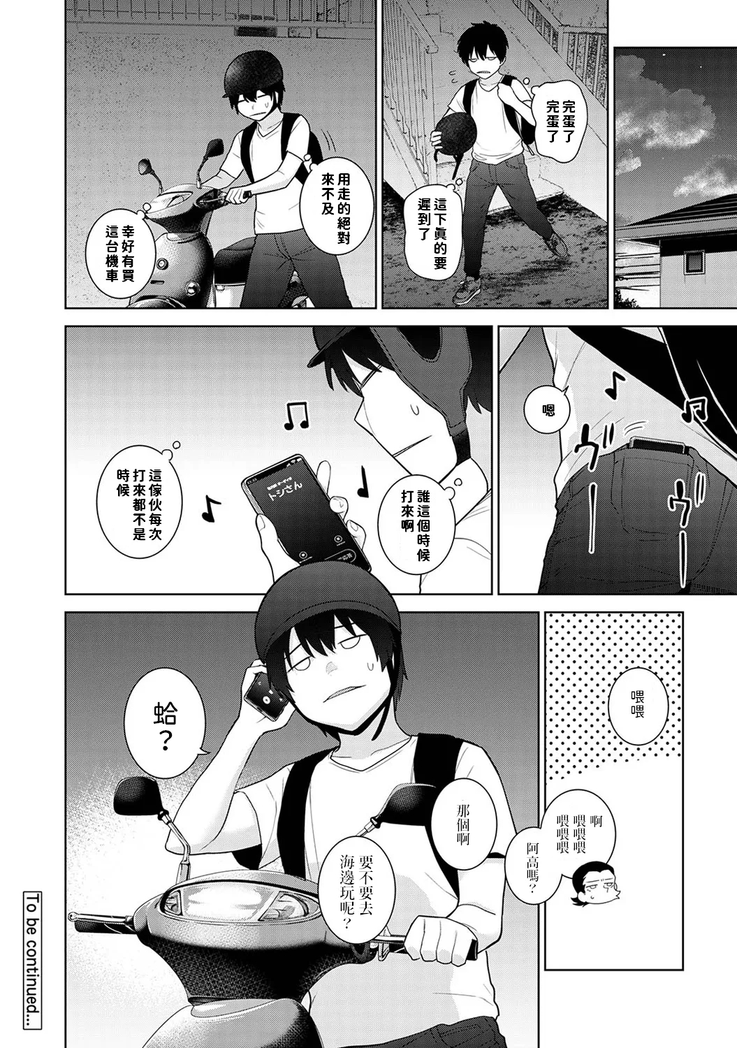 今日から家族、そして恋人。 第33話中文翻譯 - Page 25