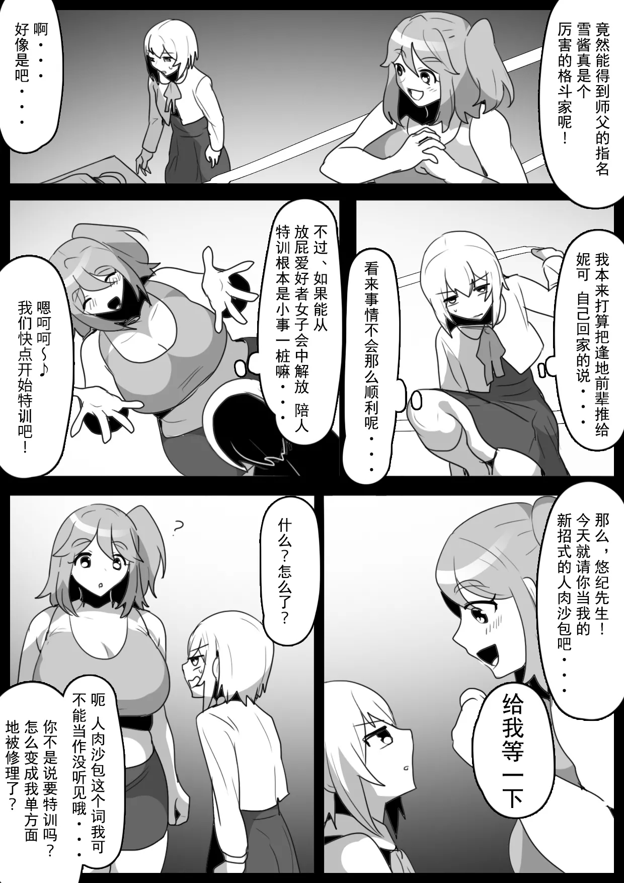 Fetishist Ch. 30 - Page 5