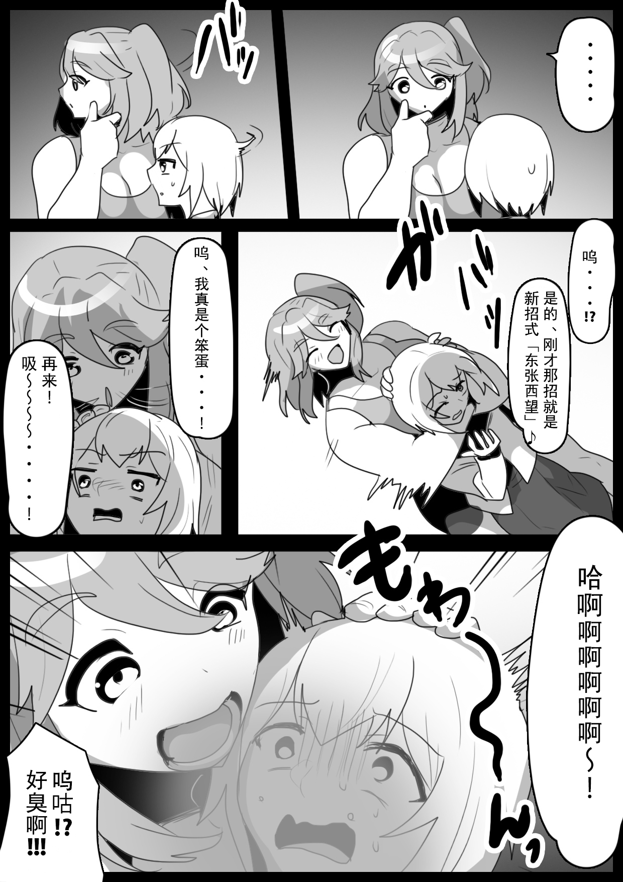 Fetishist Ch. 30 - Page 6
