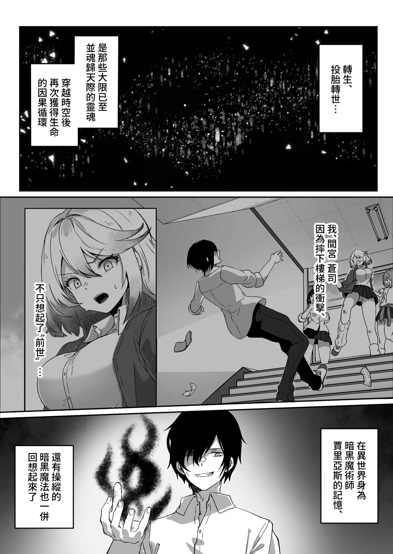 Isekai kara Tensei shita Ore wa Yami no Chikara de Yuusha Party ni Fukushuu suru - Page 4
