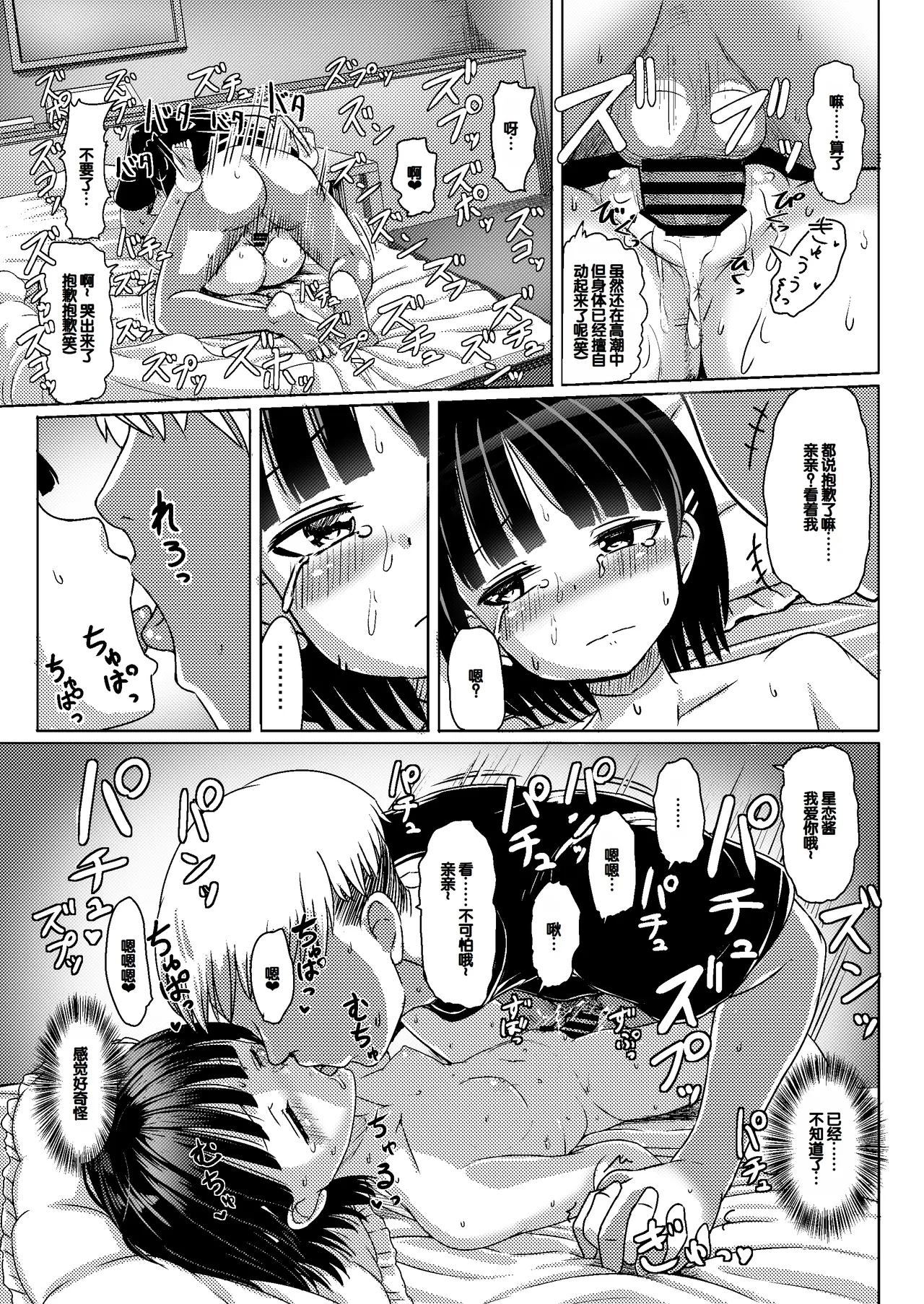 Joshi Chuugakusei Charao ni Hamattesaa Taihen Fan Kari Taishou Kamatte-chan - Page 11