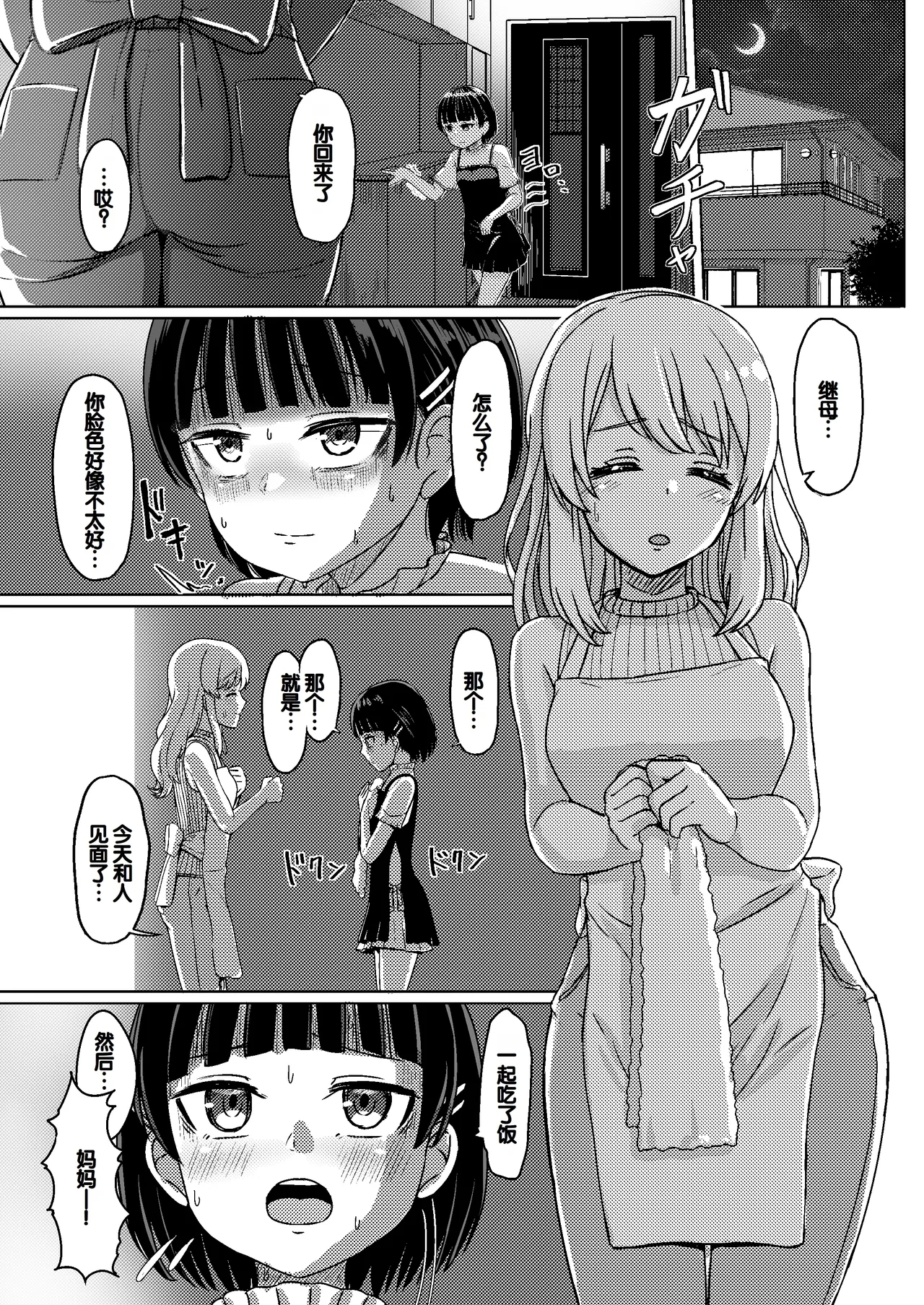 Joshi Chuugakusei Charao ni Hamattesaa Taihen Fan Kari Taishou Kamatte-chan - Page 15