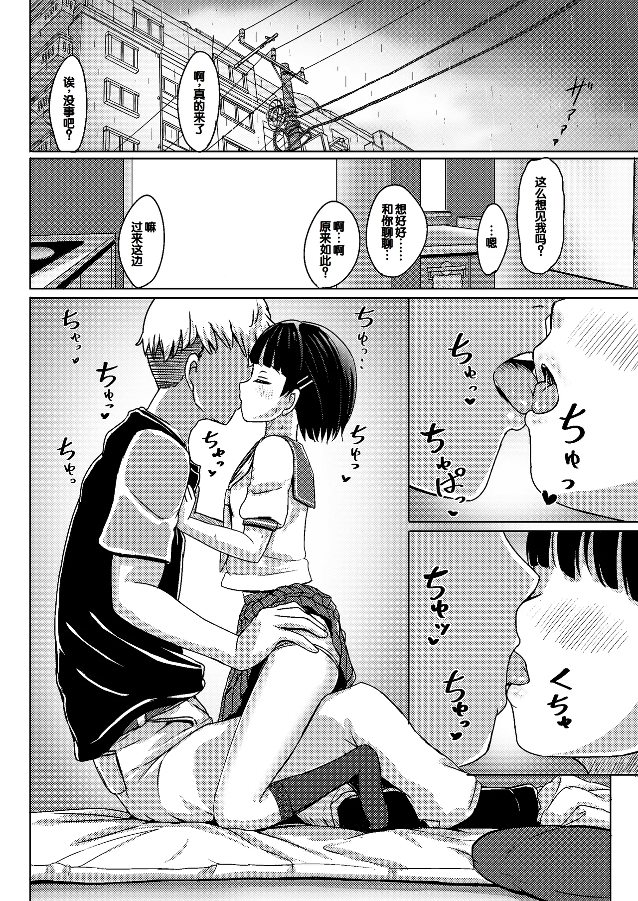 Joshi Chuugakusei Charao ni Hamattesaa Taihen Fan Kari Taishou Kamatte-chan - Page 18
