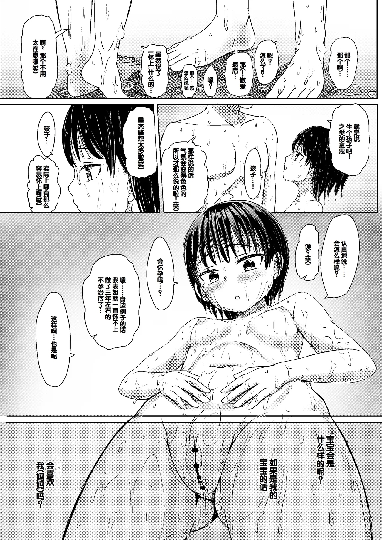 Joshi Chuugakusei Charao ni Hamattesaa Taihen Fan Kari Taishou Kamatte-chan - Page 23