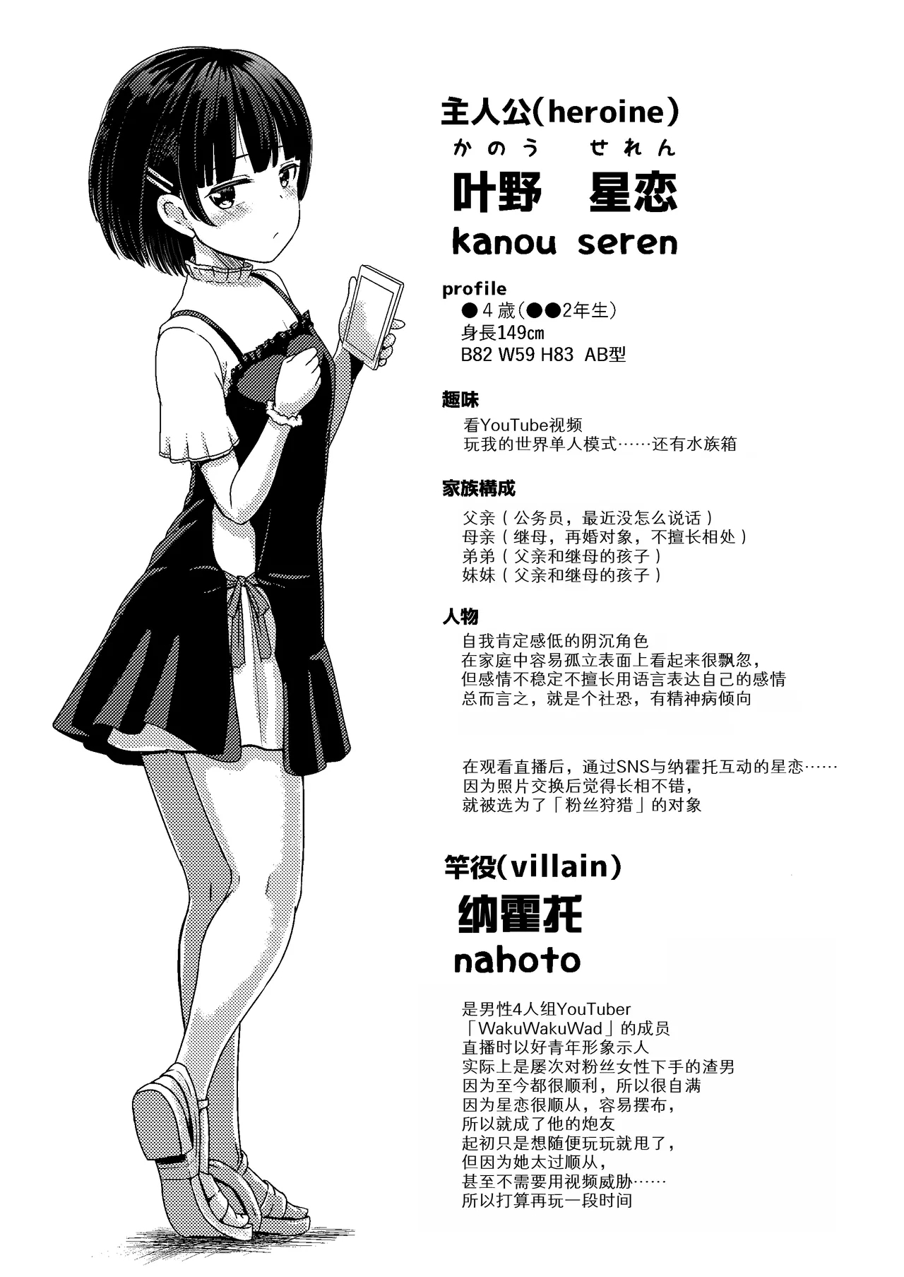 Joshi Chuugakusei Charao ni Hamattesaa Taihen Fan Kari Taishou Kamatte-chan - Page 25