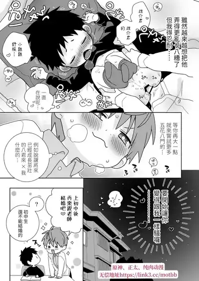 YaYuu Parallel OniShota Hen!【chinese】【DL版】 10