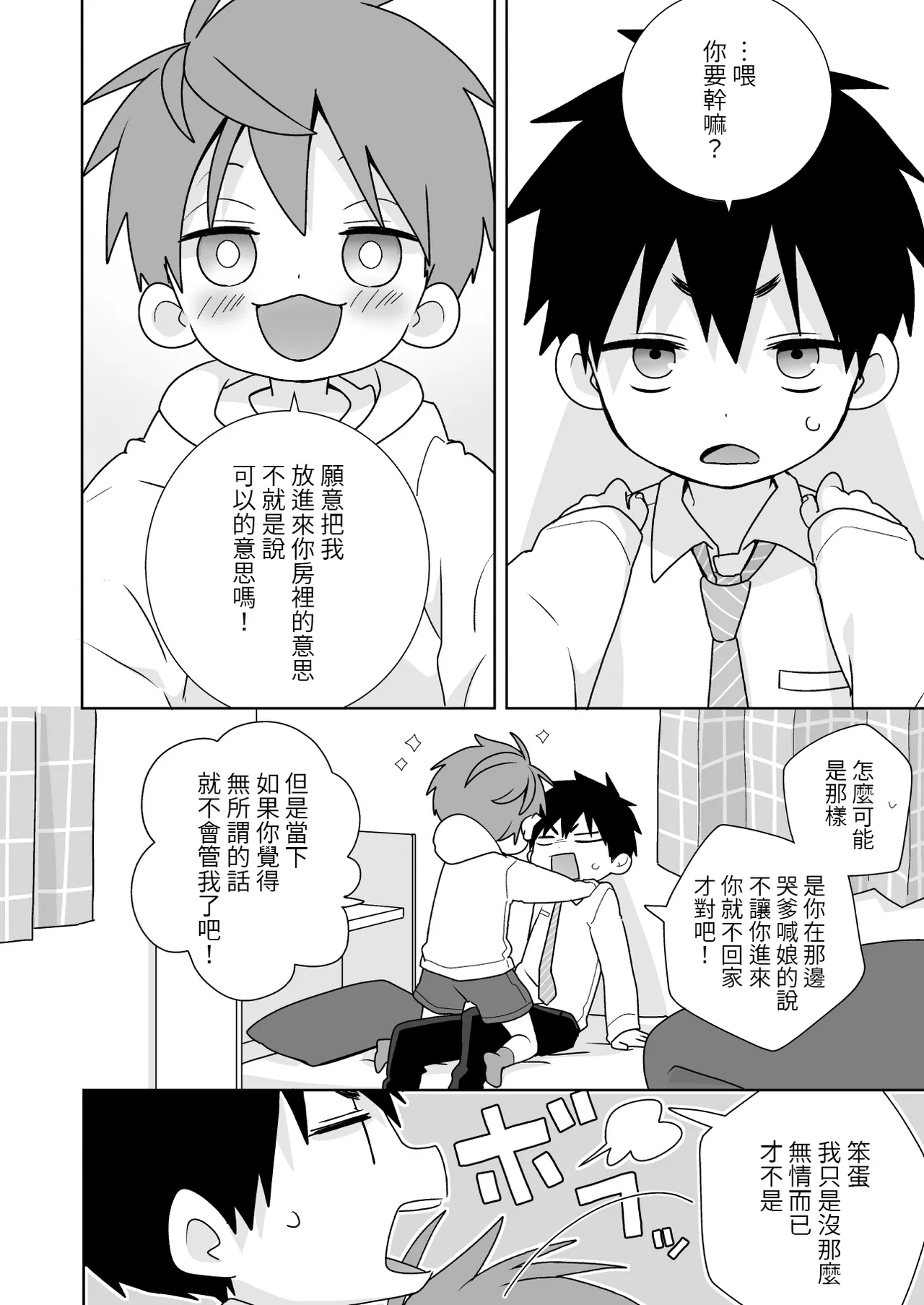 YaYuu Parallel OniShota Hen!【chinese】【DL版】 - Page 15