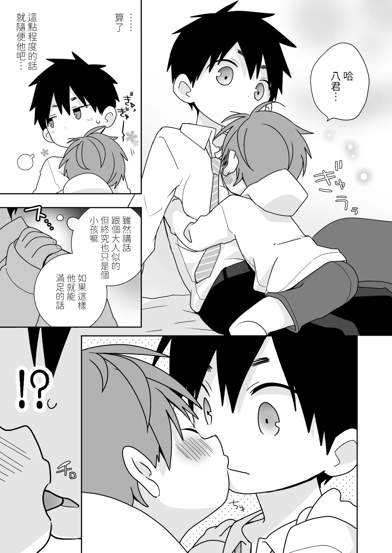 YaYuu Parallel OniShota Hen!【chinese】【DL版】 - Page 16