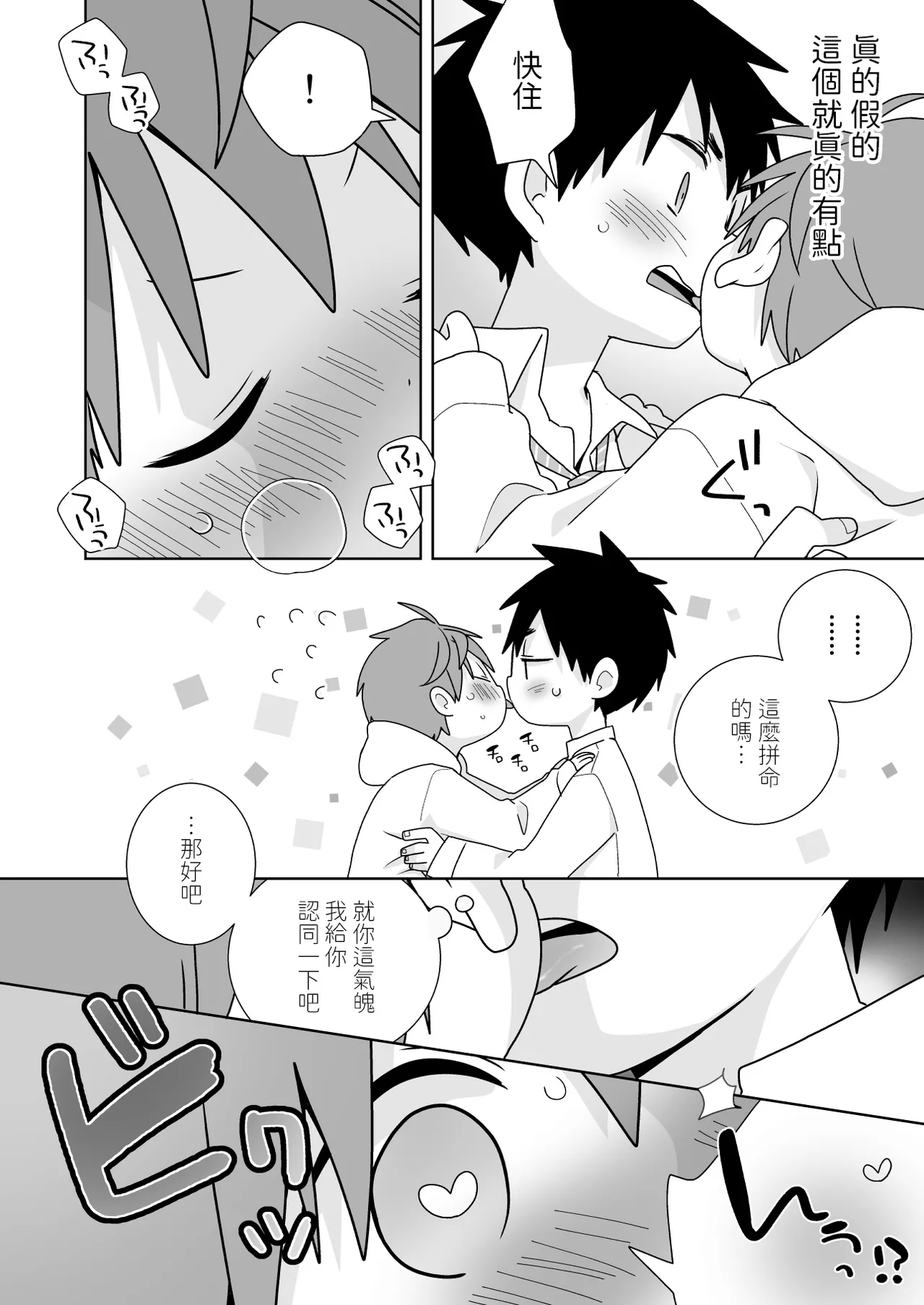YaYuu Parallel OniShota Hen!【chinese】【DL版】 - Page 17